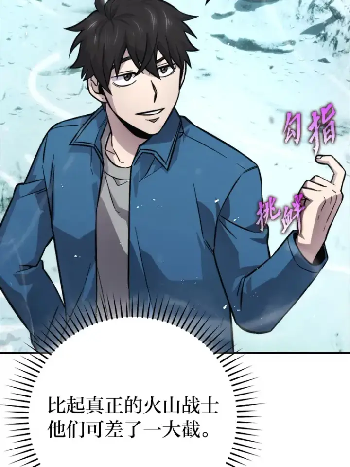 漫画《勇士非也, 魔王是也》41.风头正盛新猎人第80张图
