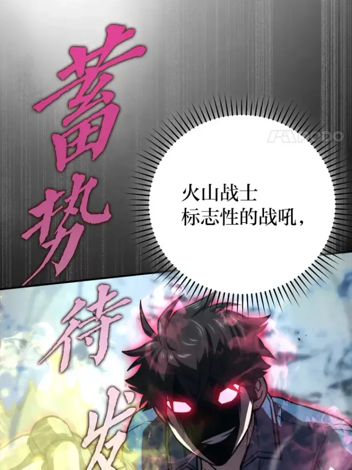 漫画《勇士非也, 魔王是也》41.风头正盛新猎人第84张图