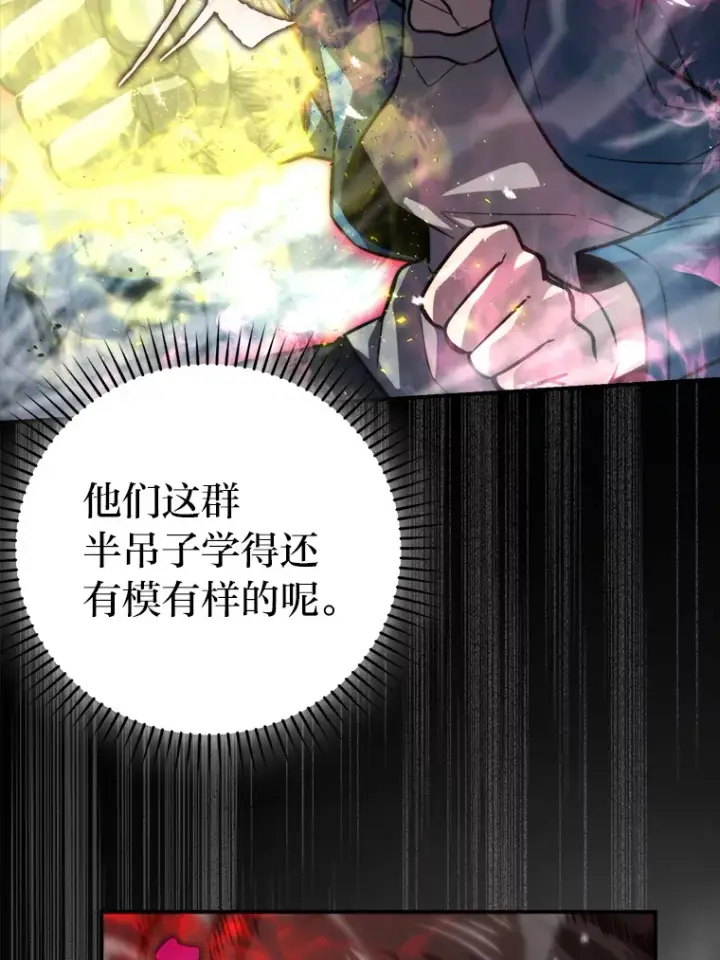 漫画《勇士非也, 魔王是也》41.风头正盛新猎人第85张图