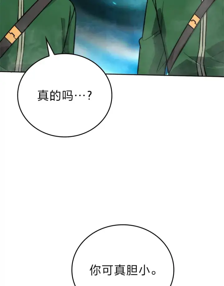 漫画《勇士非也, 魔王是也》41.风头正盛新猎人第9张图
