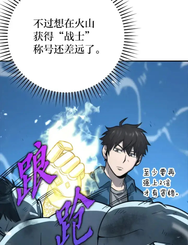 漫画《勇士非也, 魔王是也》41.风头正盛新猎人第92张图