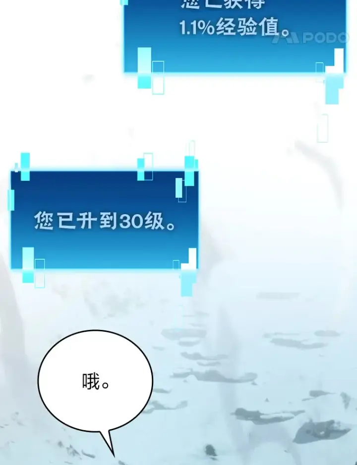 漫画《勇士非也, 魔王是也》41.风头正盛新猎人第94张图