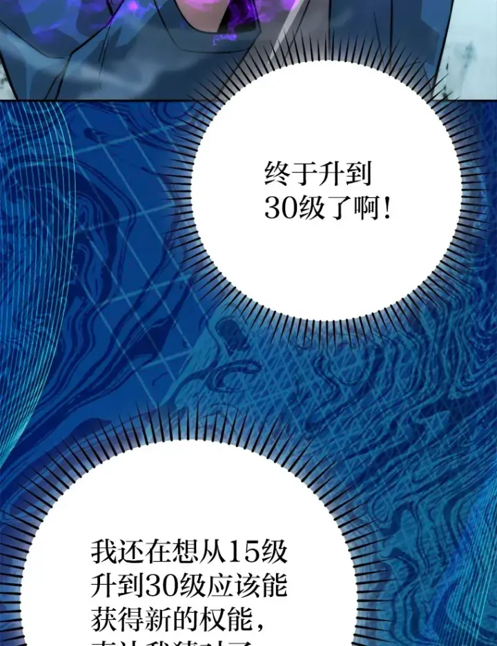 漫画《勇士非也, 魔王是也》41.风头正盛新猎人第96张图