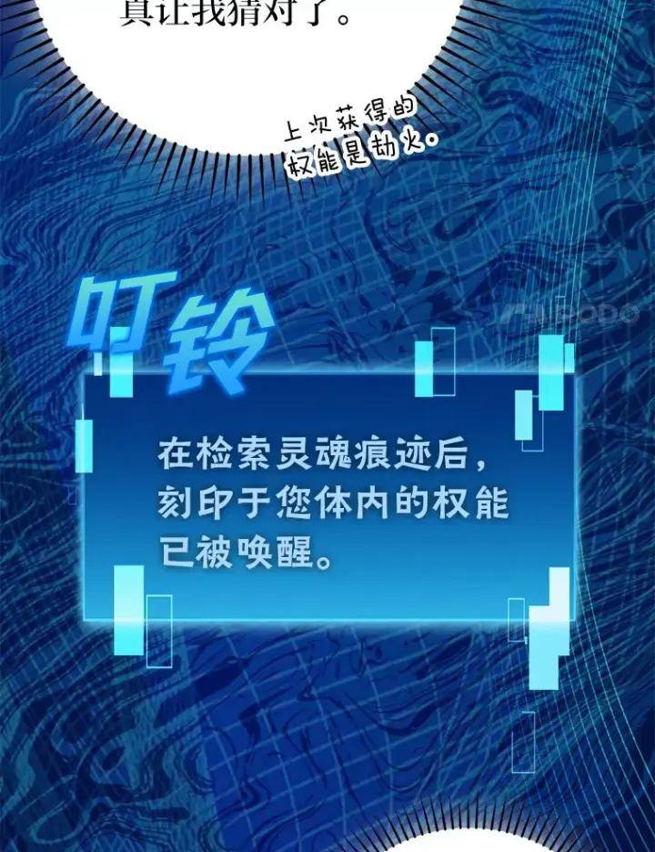 漫画《勇士非也, 魔王是也》41.风头正盛新猎人第97张图