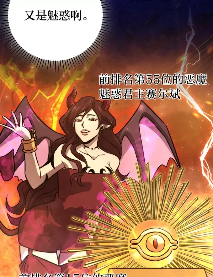 漫画《勇士非也, 魔王是也》41.风头正盛新猎人第99张图