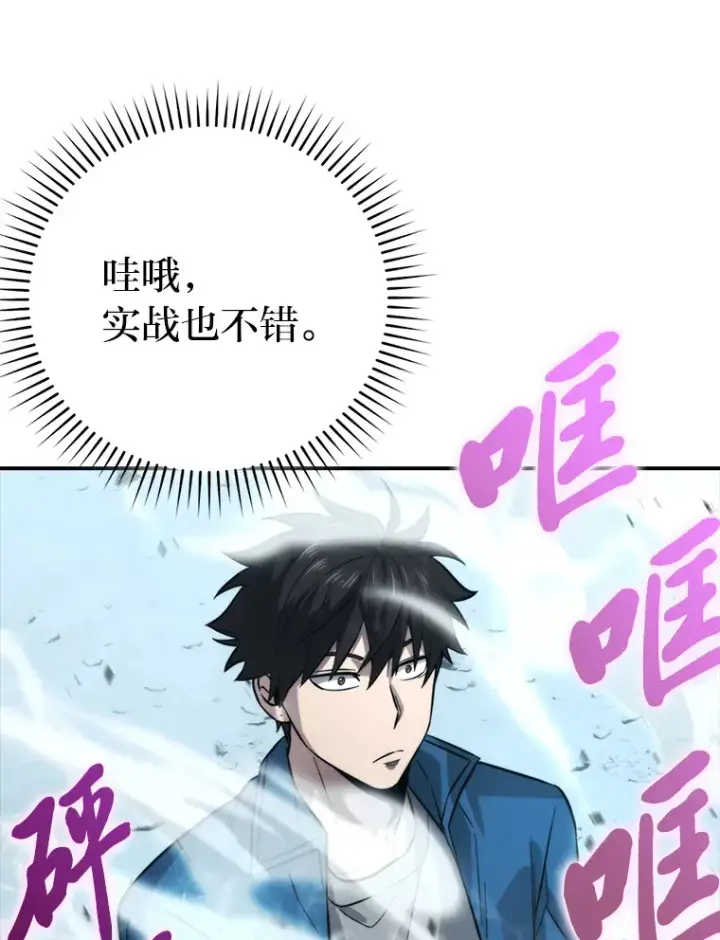 漫画《勇士非也, 魔王是也》42.废柴天使脾气倔第100张图