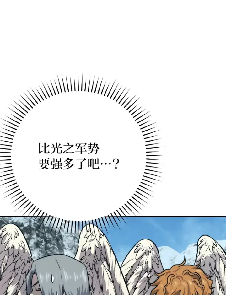 漫画《勇士非也, 魔王是也》42.废柴天使脾气倔第103张图