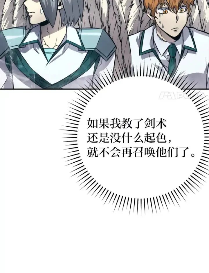 漫画《勇士非也, 魔王是也》42.废柴天使脾气倔第104张图