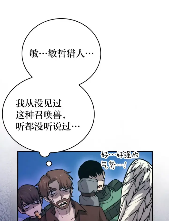 漫画《勇士非也, 魔王是也》42.废柴天使脾气倔第105张图