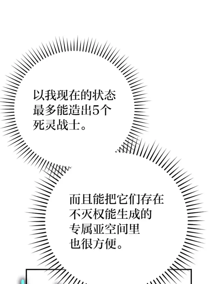 漫画《勇士非也, 魔王是也》42.废柴天使脾气倔第109张图
