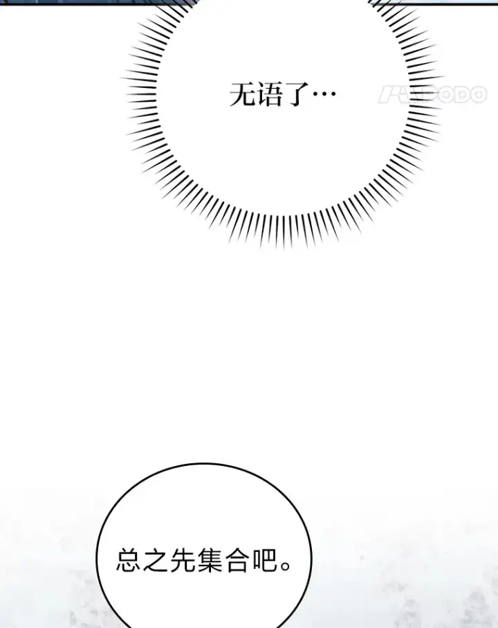 漫画《勇士非也, 魔王是也》42.废柴天使脾气倔第11张图