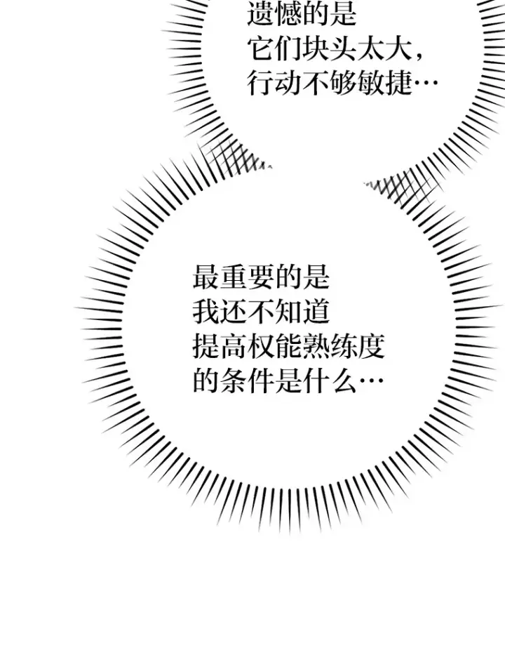 漫画《勇士非也, 魔王是也》42.废柴天使脾气倔第111张图