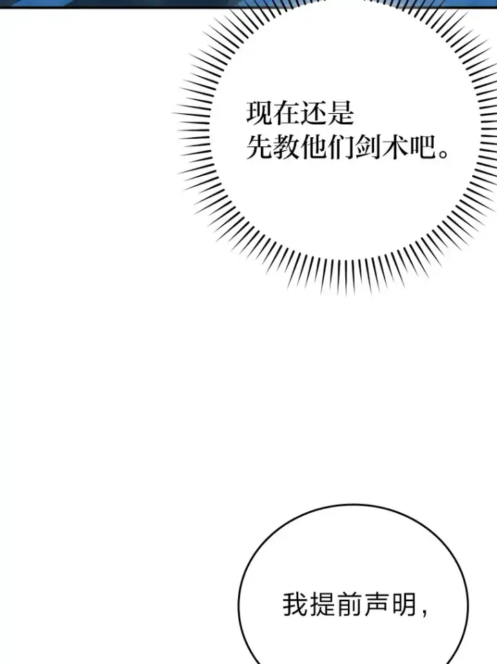 漫画《勇士非也, 魔王是也》42.废柴天使脾气倔第113张图