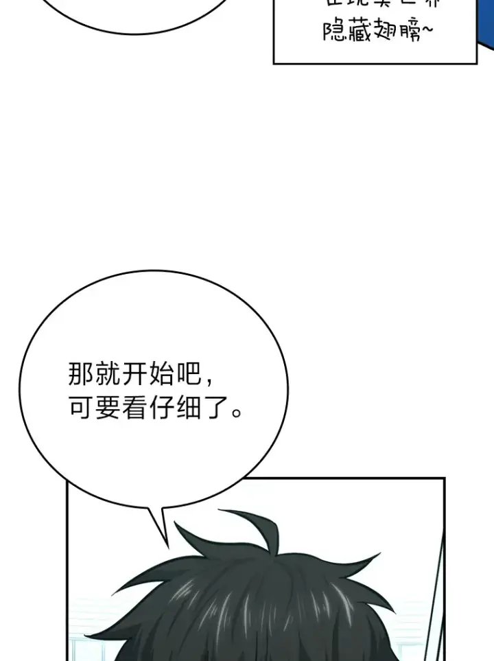 漫画《勇士非也, 魔王是也》42.废柴天使脾气倔第116张图