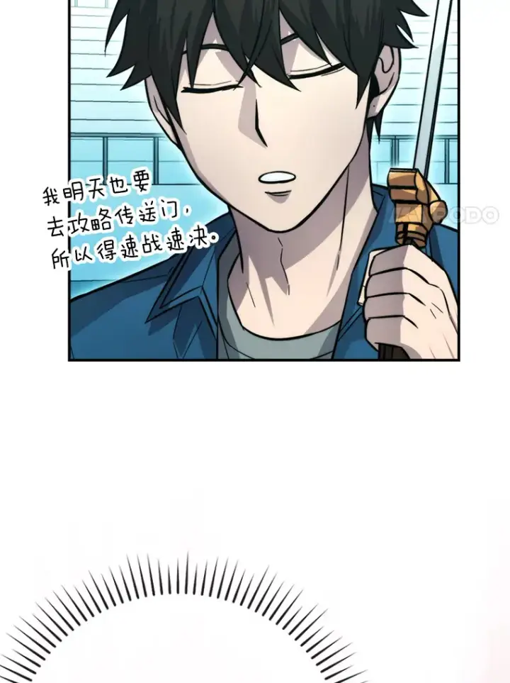 漫画《勇士非也, 魔王是也》42.废柴天使脾气倔第117张图