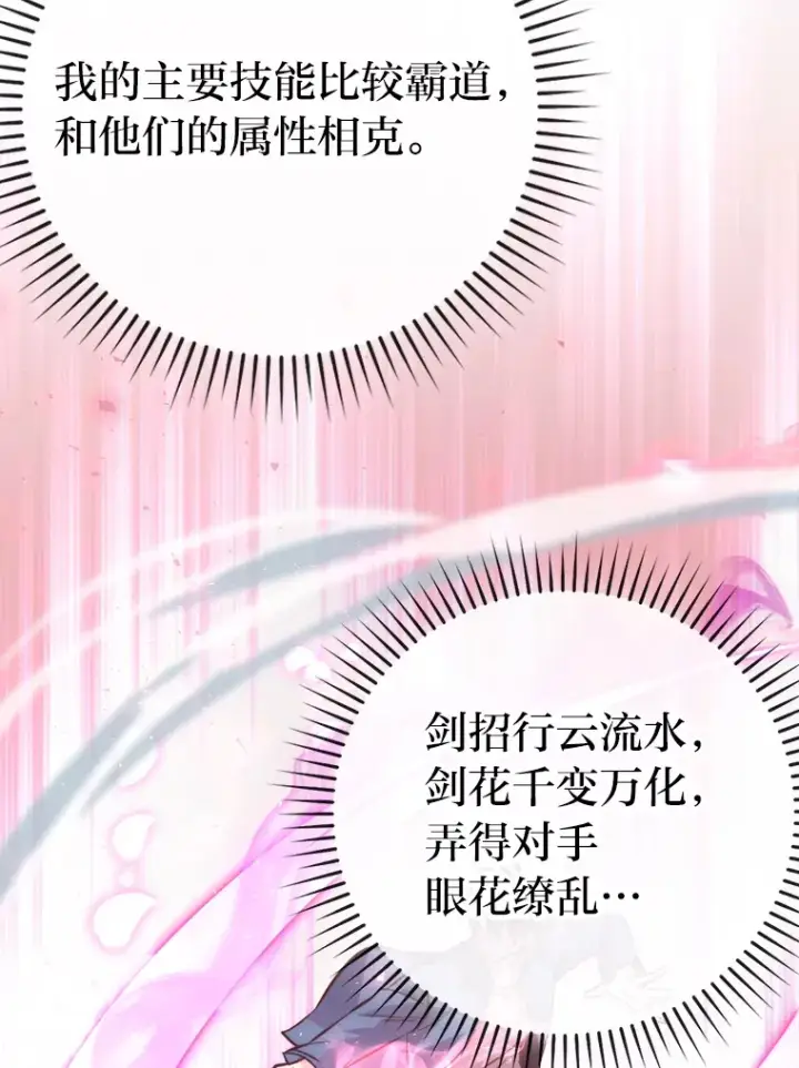 漫画《勇士非也, 魔王是也》42.废柴天使脾气倔第118张图