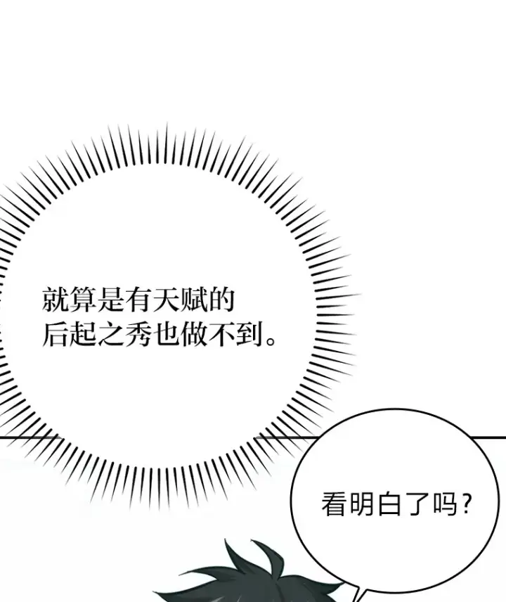 漫画《勇士非也, 魔王是也》42.废柴天使脾气倔第126张图