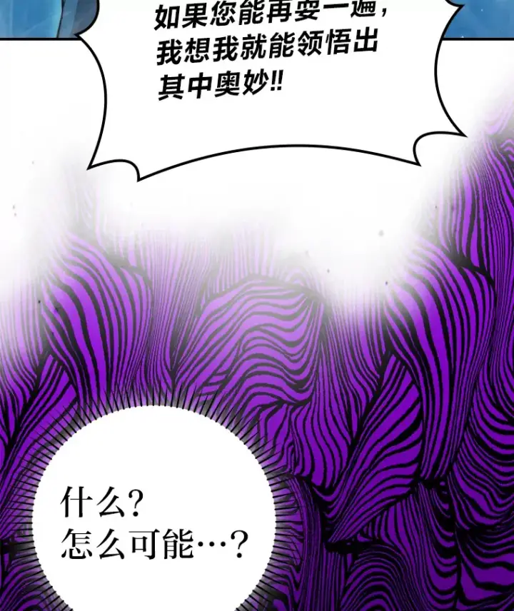 漫画《勇士非也, 魔王是也》42.废柴天使脾气倔第128张图