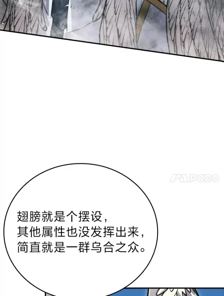 漫画《勇士非也, 魔王是也》42.废柴天使脾气倔第18张图