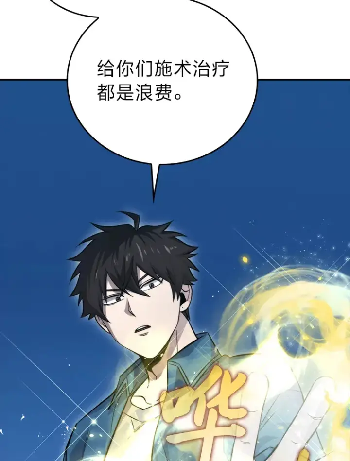 漫画《勇士非也, 魔王是也》42.废柴天使脾气倔第22张图