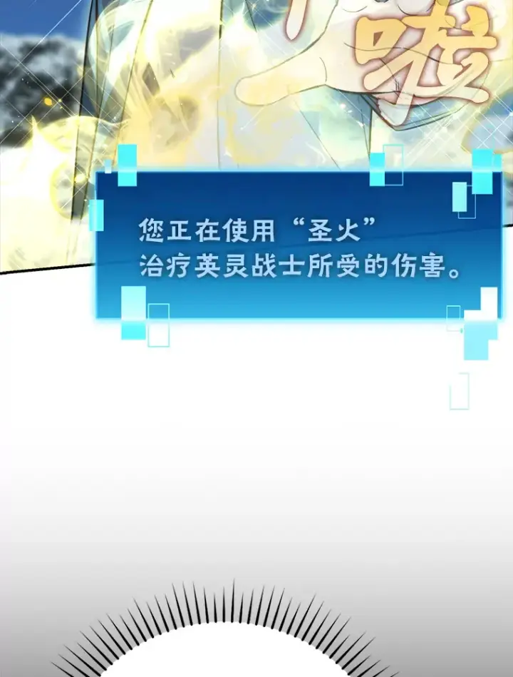 漫画《勇士非也, 魔王是也》42.废柴天使脾气倔第23张图