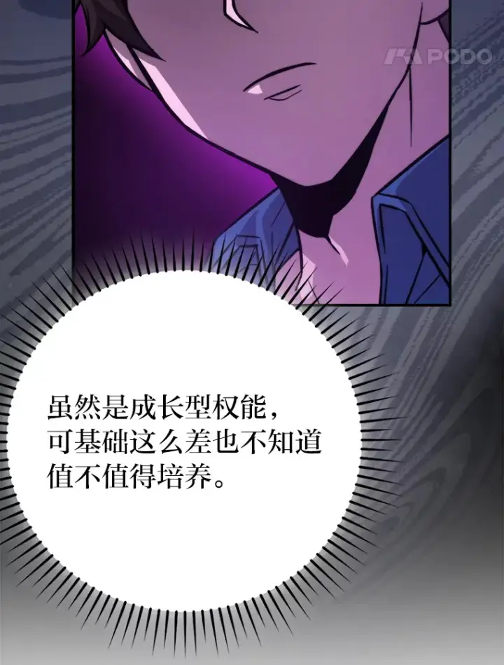漫画《勇士非也, 魔王是也》42.废柴天使脾气倔第25张图