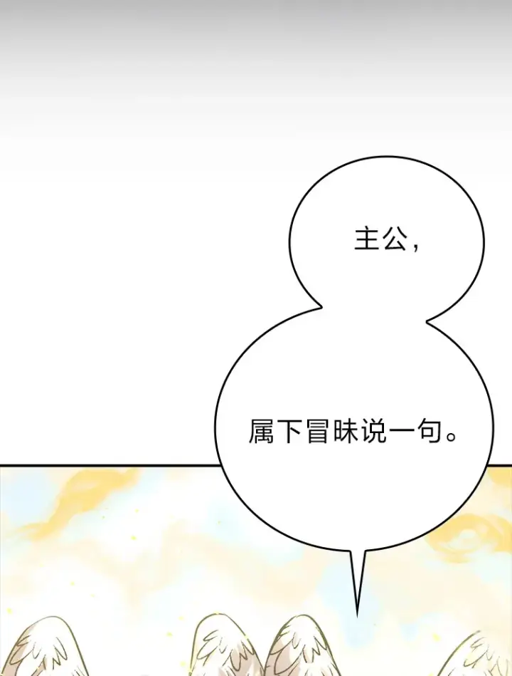 漫画《勇士非也, 魔王是也》42.废柴天使脾气倔第26张图