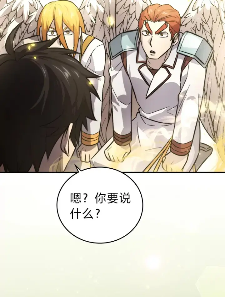 漫画《勇士非也, 魔王是也》42.废柴天使脾气倔第27张图
