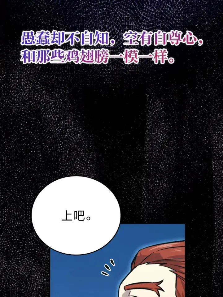 漫画《勇士非也, 魔王是也》42.废柴天使脾气倔第33张图