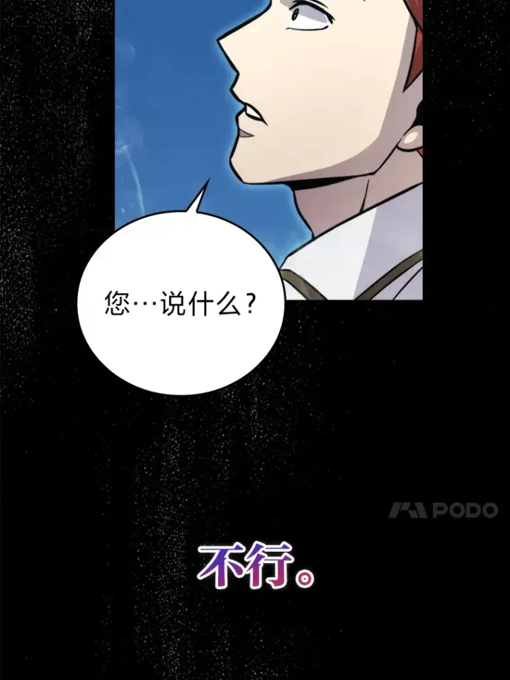 漫画《勇士非也, 魔王是也》42.废柴天使脾气倔第34张图