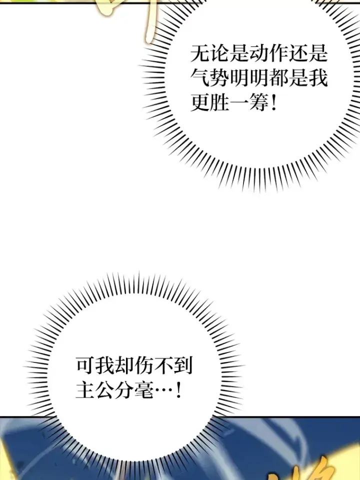 漫画《勇士非也, 魔王是也》42.废柴天使脾气倔第43张图