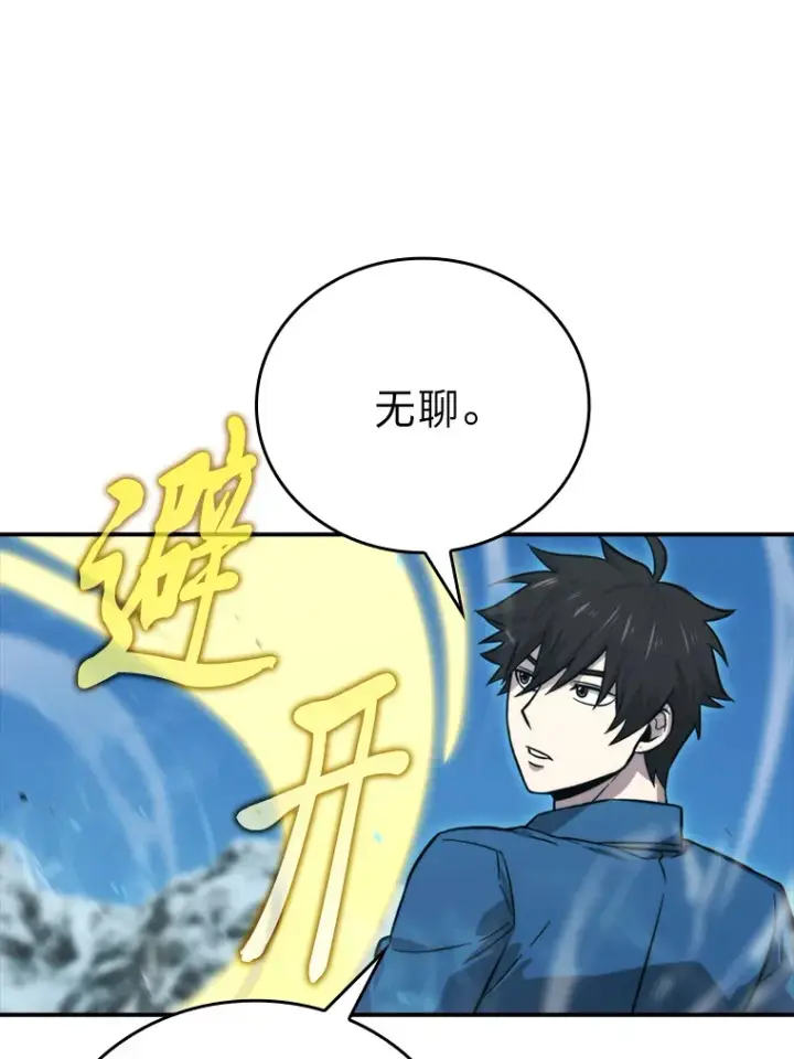 漫画《勇士非也, 魔王是也》42.废柴天使脾气倔第45张图