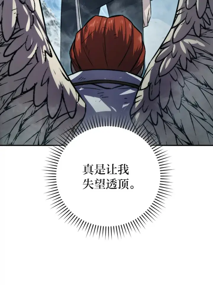 漫画《勇士非也, 魔王是也》42.废柴天使脾气倔第52张图