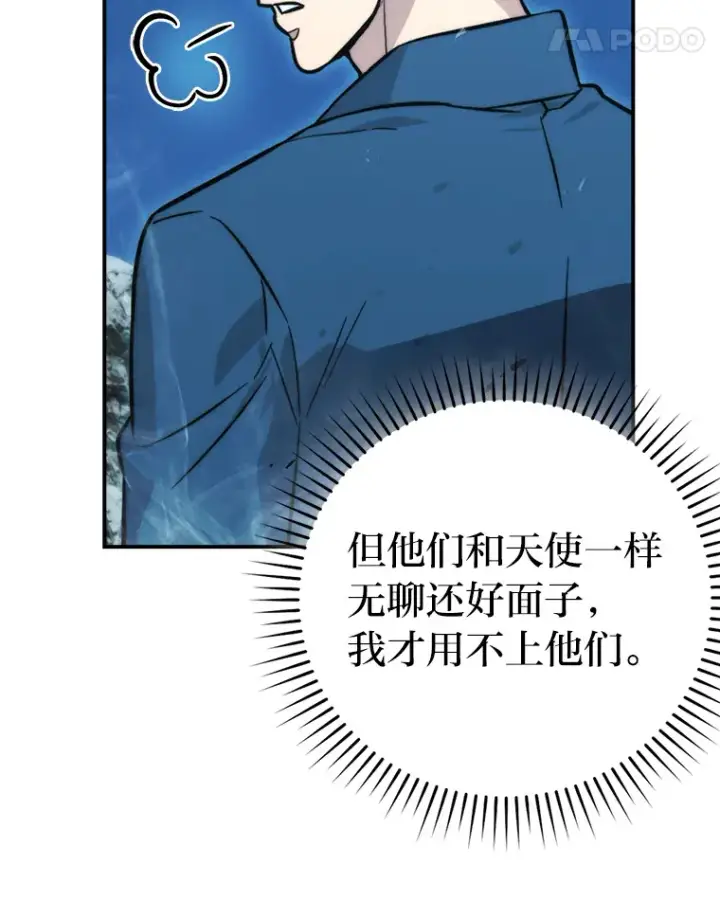 漫画《勇士非也, 魔王是也》42.废柴天使脾气倔第54张图