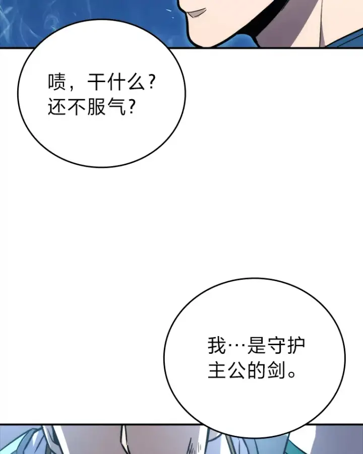 漫画《勇士非也, 魔王是也》42.废柴天使脾气倔第56张图
