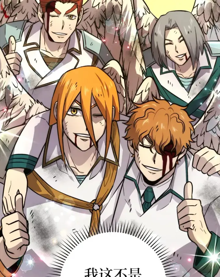 漫画《勇士非也, 魔王是也》42.废柴天使脾气倔第6张图
