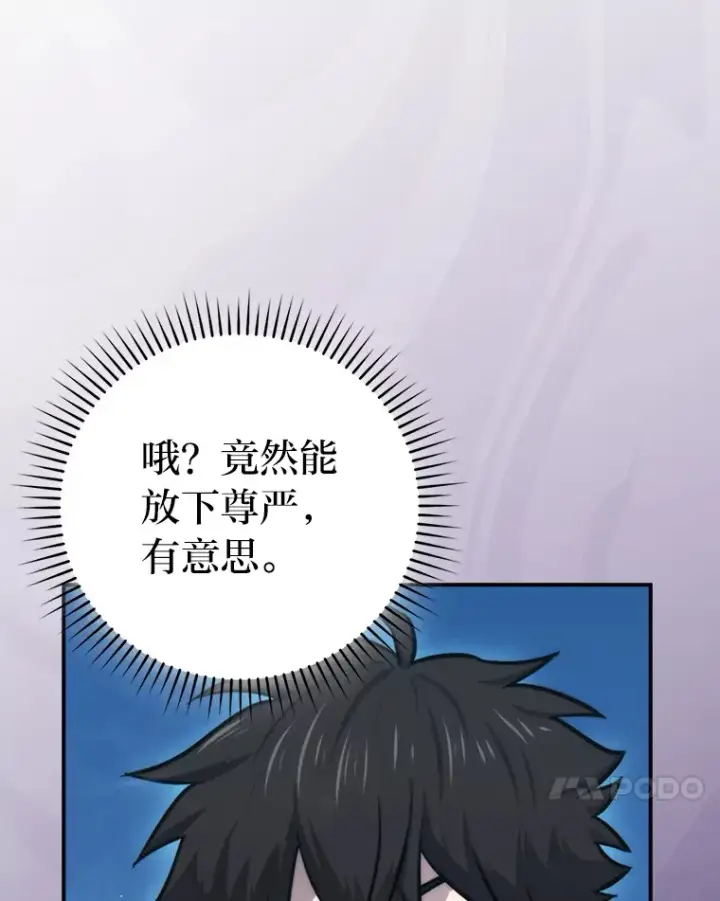 漫画《勇士非也, 魔王是也》42.废柴天使脾气倔第60张图