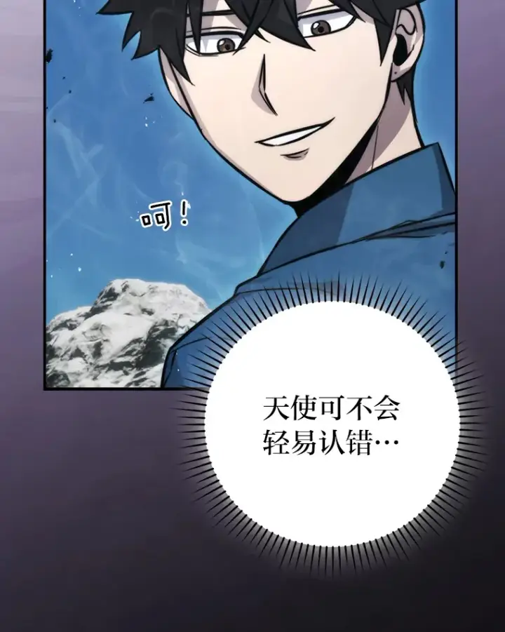 漫画《勇士非也, 魔王是也》42.废柴天使脾气倔第61张图
