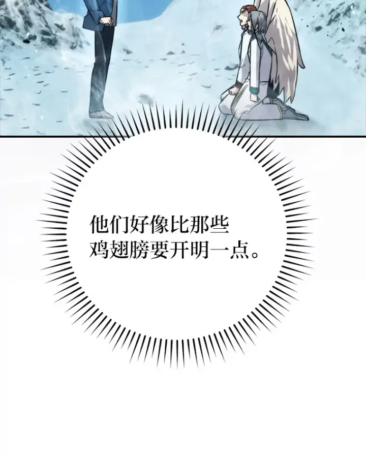 漫画《勇士非也, 魔王是也》42.废柴天使脾气倔第65张图