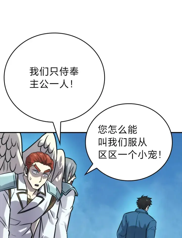 漫画《勇士非也, 魔王是也》42.废柴天使脾气倔第68张图