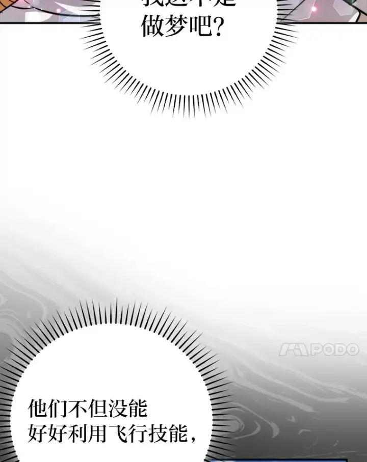 漫画《勇士非也, 魔王是也》42.废柴天使脾气倔第7张图