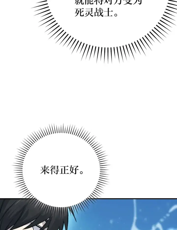 漫画《勇士非也, 魔王是也》42.废柴天使脾气倔第75张图