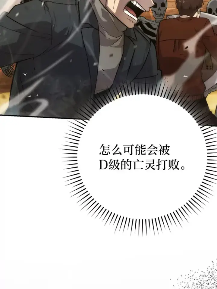 漫画《勇士非也, 魔王是也》43.死亡之城门洞开第101张图