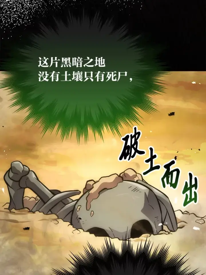 漫画《勇士非也, 魔王是也》43.死亡之城门洞开第103张图