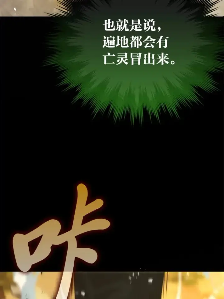 漫画《勇士非也, 魔王是也》43.死亡之城门洞开第104张图