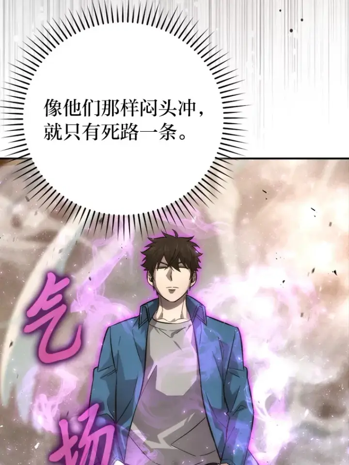 漫画《勇士非也, 魔王是也》43.死亡之城门洞开第106张图