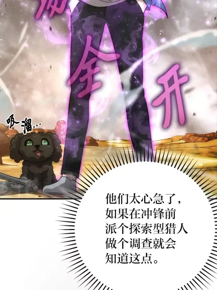 漫画《勇士非也, 魔王是也》43.死亡之城门洞开第107张图