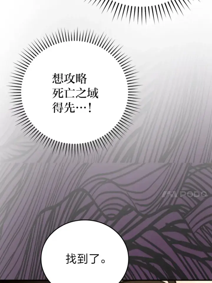 漫画《勇士非也, 魔王是也》43.死亡之城门洞开第108张图