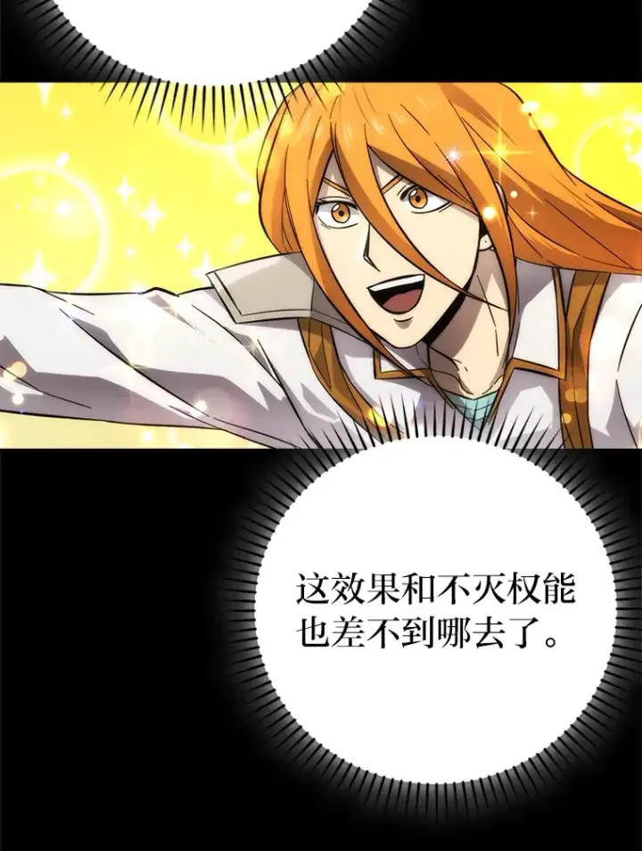 漫画《勇士非也, 魔王是也》43.死亡之城门洞开第11张图