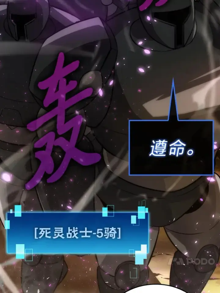 漫画《勇士非也, 魔王是也》43.死亡之城门洞开第111张图